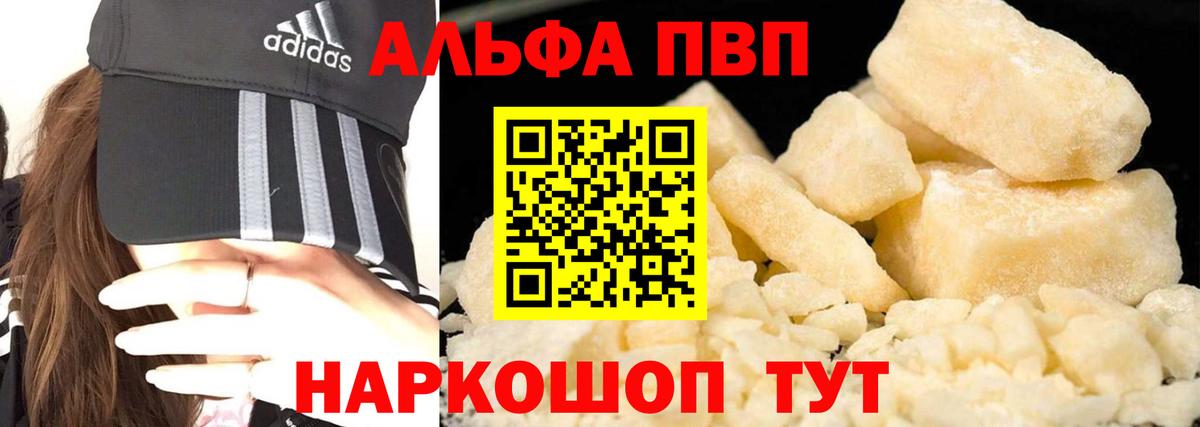 Альфа ПВП СК КРИС  A PVP кристаллы  Alpha-PVP Соль  Вход с VPN  Кувандык 