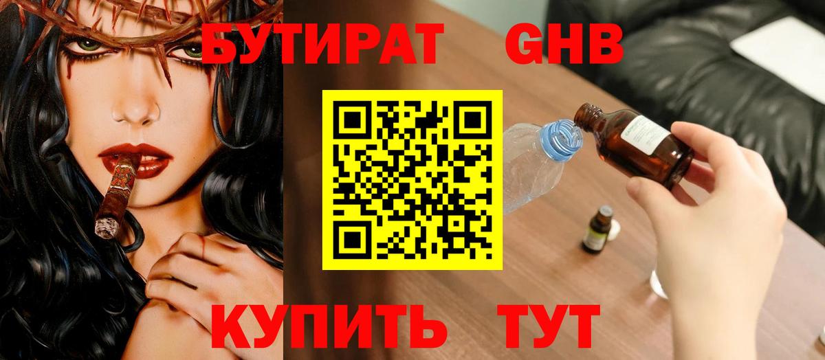 БУТИРАТ вода Кувандык