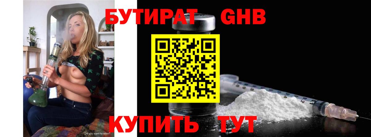 БУТИРАТ BDO 33%  Вход с VPN  Кувандык 