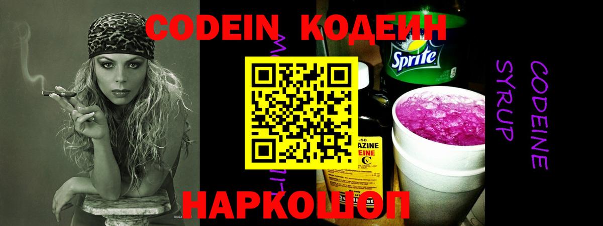 как найти   Вход с VPN  Кодеиновый сироп Lean напиток Lean (лин)  Кувандык  Codein Purple Drank 