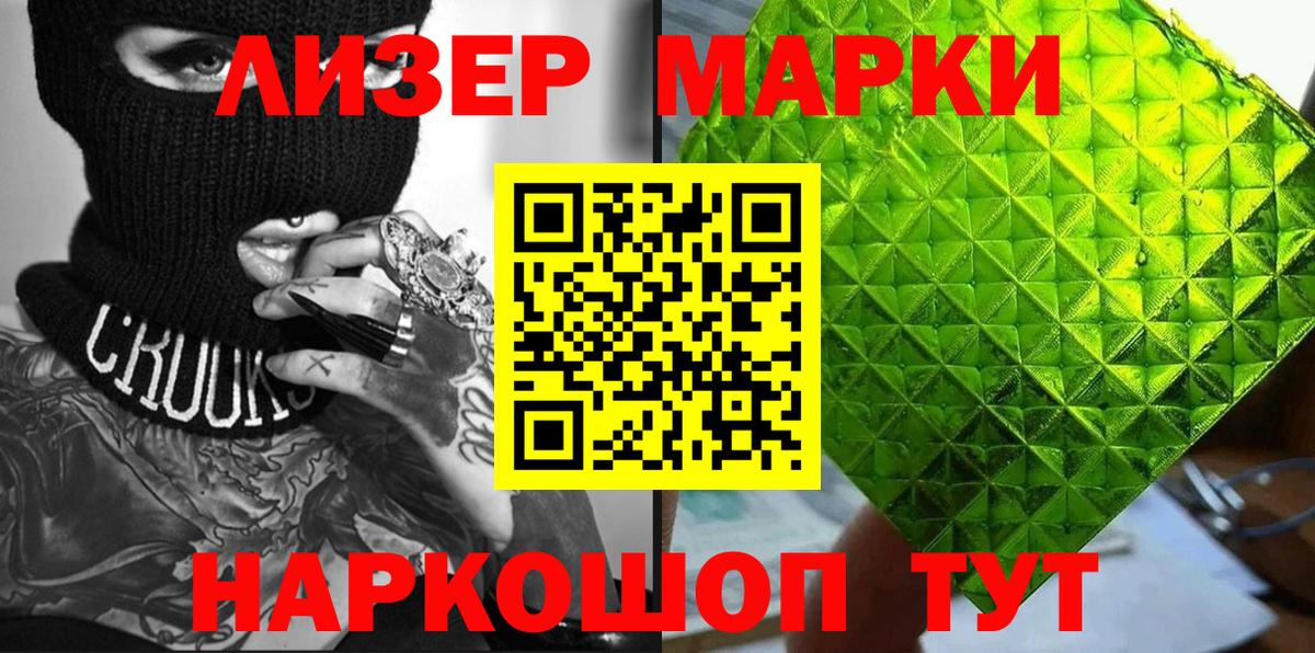 Наркотические марки 1500мкг Кувандык